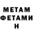 Первитин Methamphetamine Domanic Torres